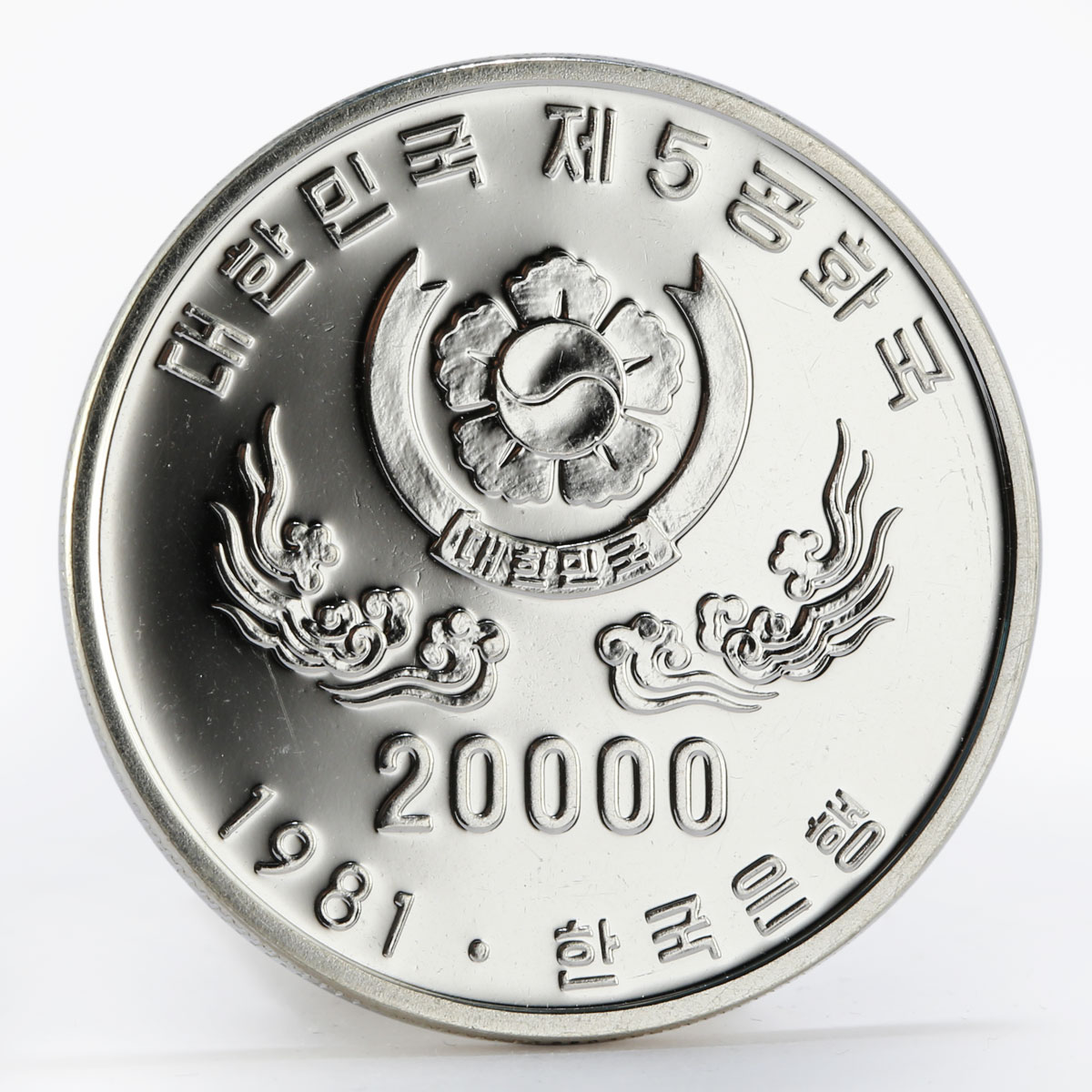 Korea 20000 won 1st Anniversary of the 5th Republic proof silver coin 1981