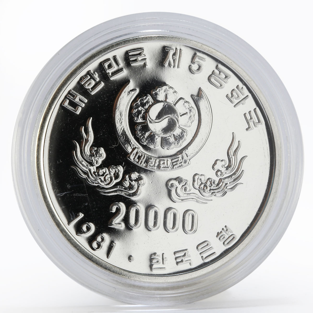 Korea 20000 won 1st Anniversary of the 5th Republic proof silver coin 1981