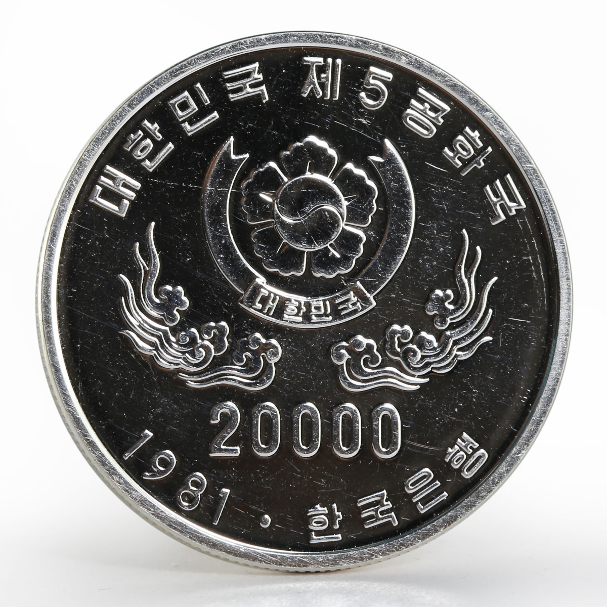 Korea 20000 won 1st Anniversary of the 5th Republic proof silver coin 1981