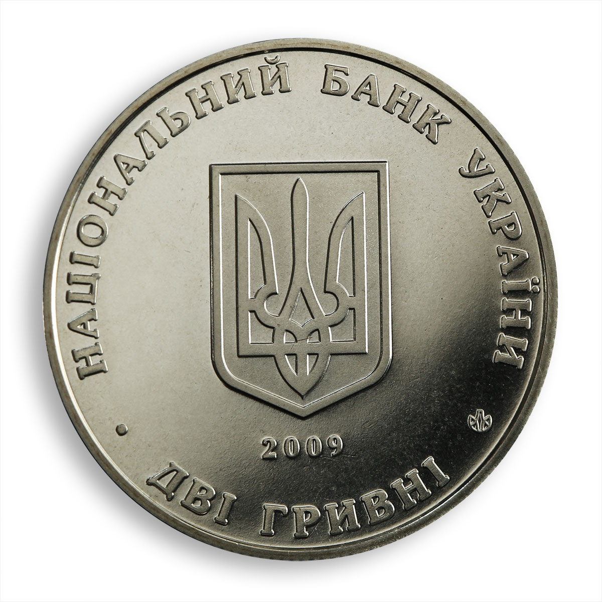 Ukraine 2 hryvnia Andriy Livytskyi politician president of UNR nickel coin 2009