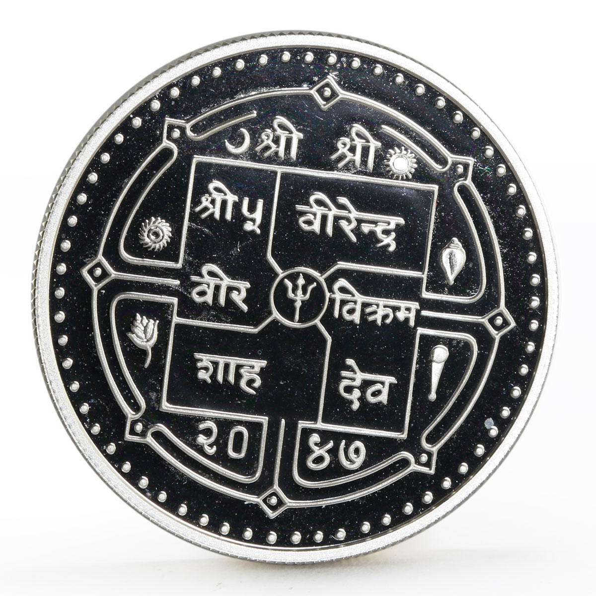 Nepal 250 rupees Save the Children series Dancing Children silver coin 1990