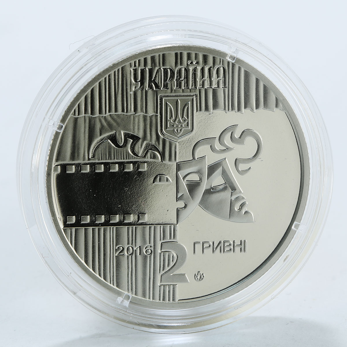 Ukraine 2 hryvnia Bohdan Stupka Outstanding actor movie theatre nickel coin 2016