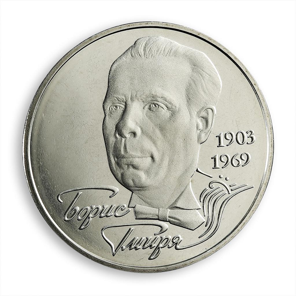 Ukraine 2 hryvnia Borys Hmyria (Gmyrya) opera singer bass music nickel coin 2003