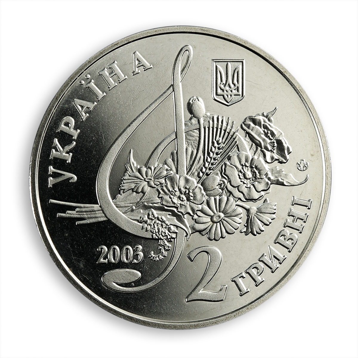 Ukraine 2 hryvnia Borys Hmyria (Gmyrya) opera singer bass music nickel coin 2003