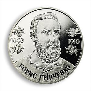 Ukraine 2 hryvnia Borys Hrinchenko writer historian publicist nickel coin 2013