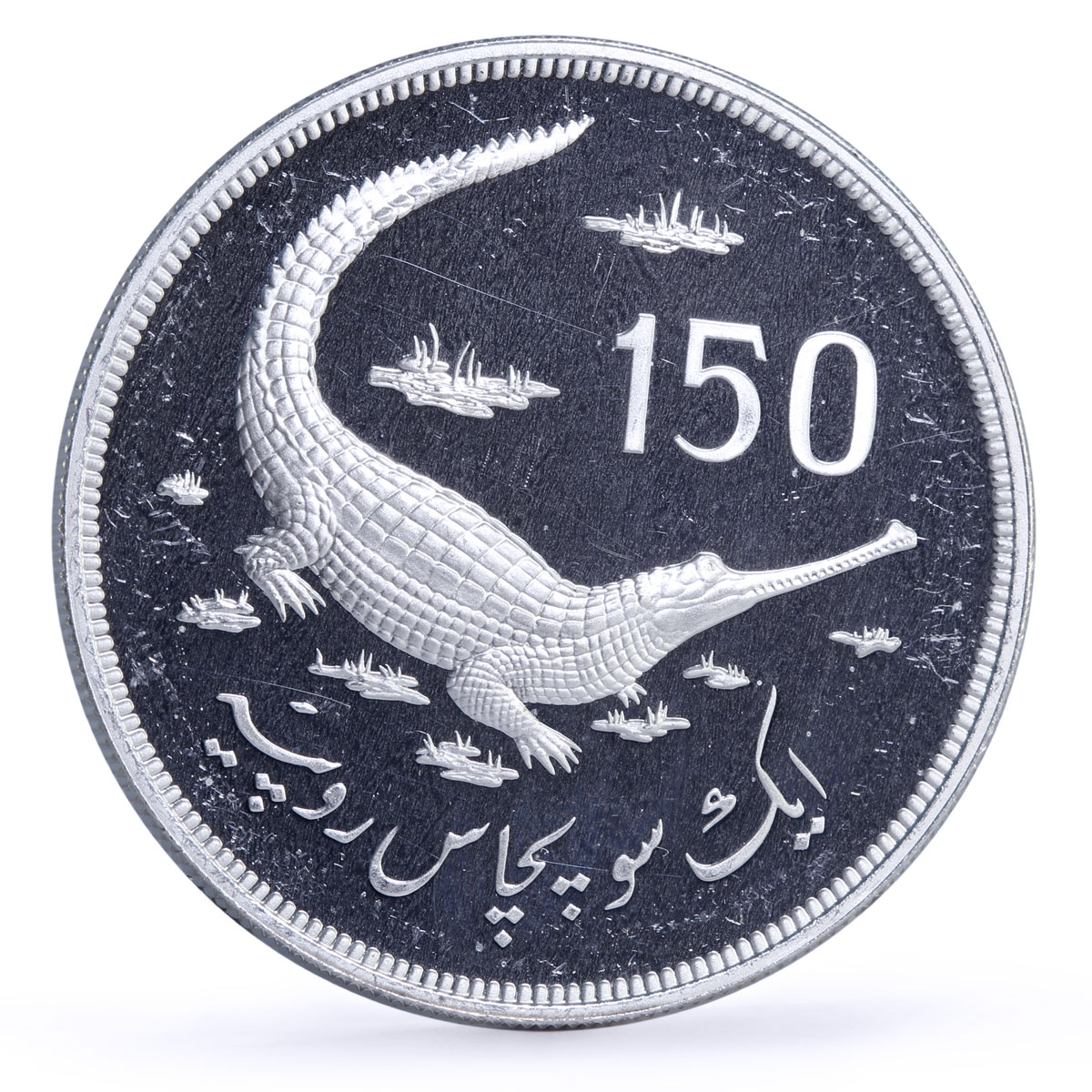 Pakistan 150 rupees WWF Gavial Crocodile Fauna proof silver coin 1976