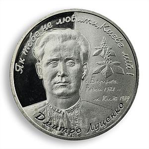 Ukraine 2 hryvnia Dmytro Lutsenko poet lyricist songwriter Kyiv nickel coin 2006