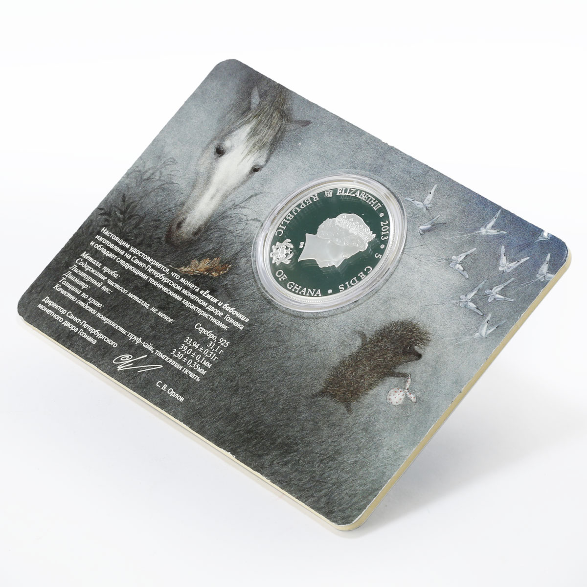 Ghana 5 cedis The Hedgehog and The Horse in the Fog colored silver coin 2014