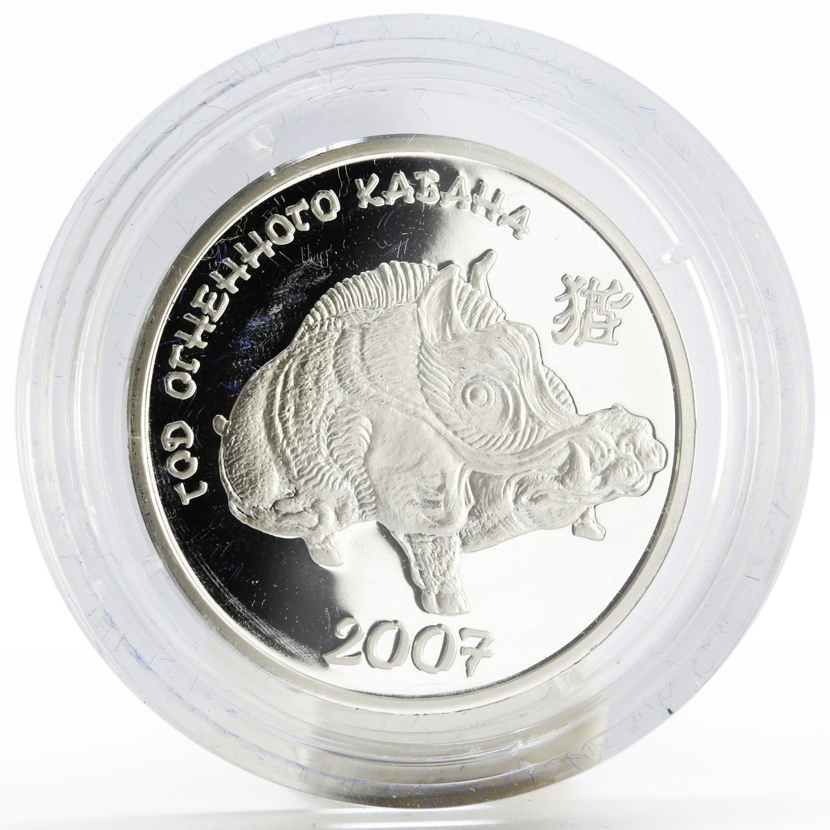 Transnistria 100 rubles Lunar Calendar Year of the Fire Boar silver coin 2007