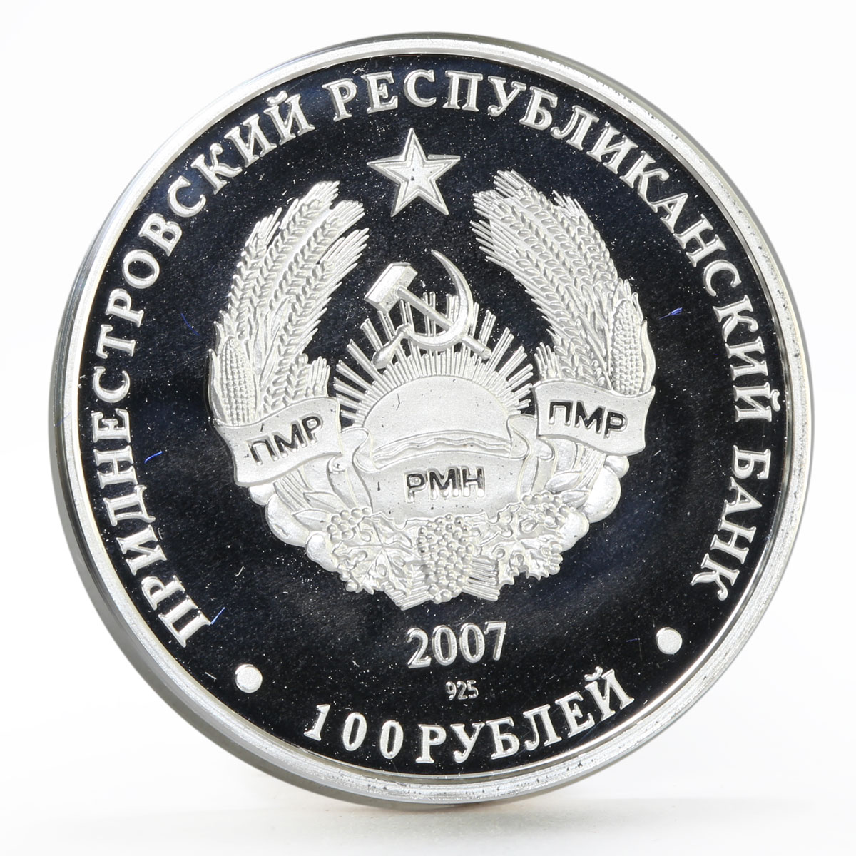 Transnistria 100 rubles Lunar Calendar Year of the Fire Boar silver coin 2007