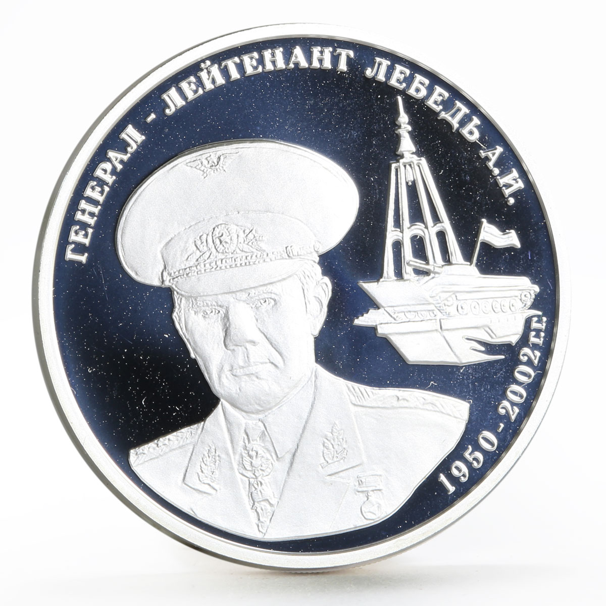 Transnistria 5 rubles Russia in History series General A. Lebed silver coin 2014
