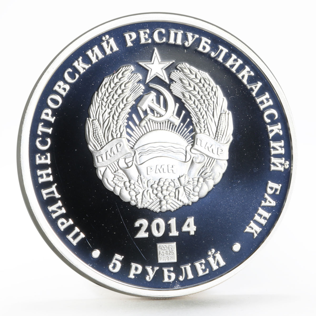 Transnistria 5 rubles Russia in History series General A. Lebed silver coin 2014
