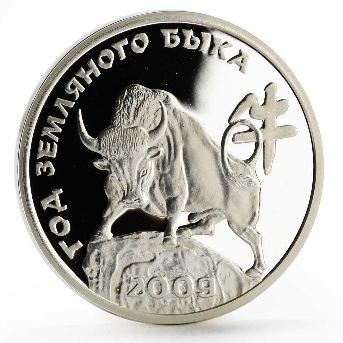 Transnistria 100 rubles Lunar Calendar Year of the Earth Ox silver coin 2009