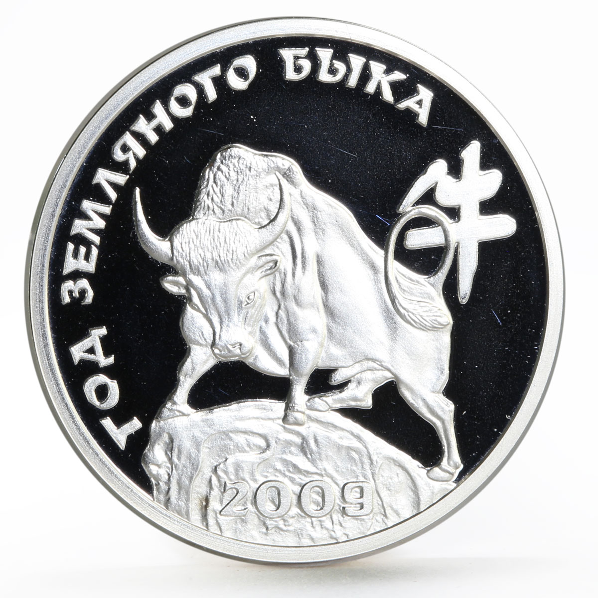 Transnistria 100 rubles Lunar Calendar Year of the Earth Ox silver coin 2009