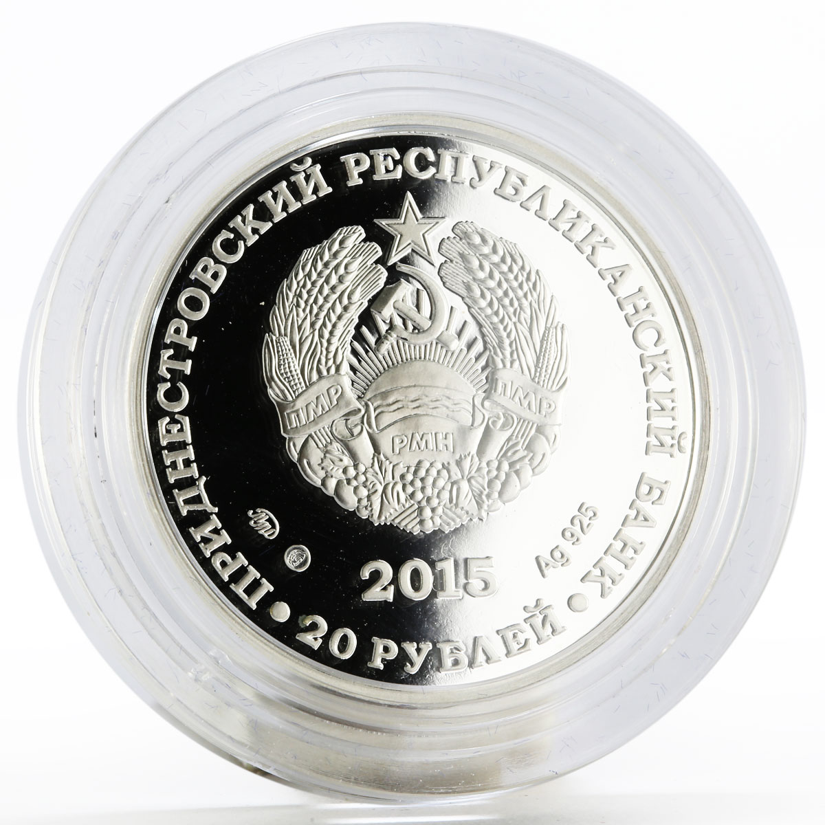 Transnistria 20 rubles 25th Anniversary of the Formation of PMR silver coin 2015