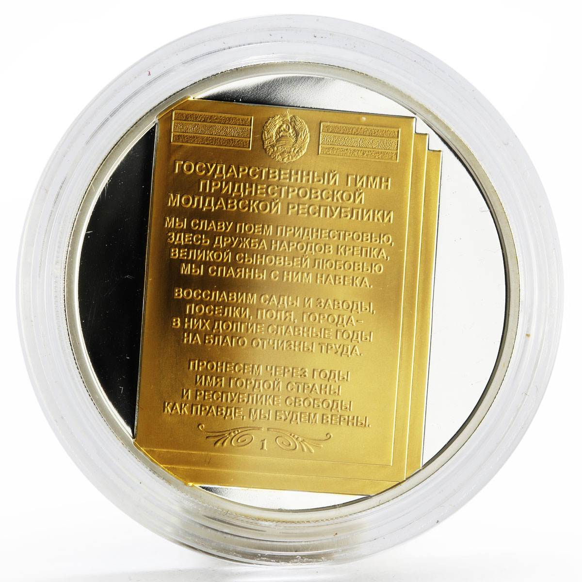 Transnistria 5 rubles Republican Anthem State of Freedom gilded silver coin 2008