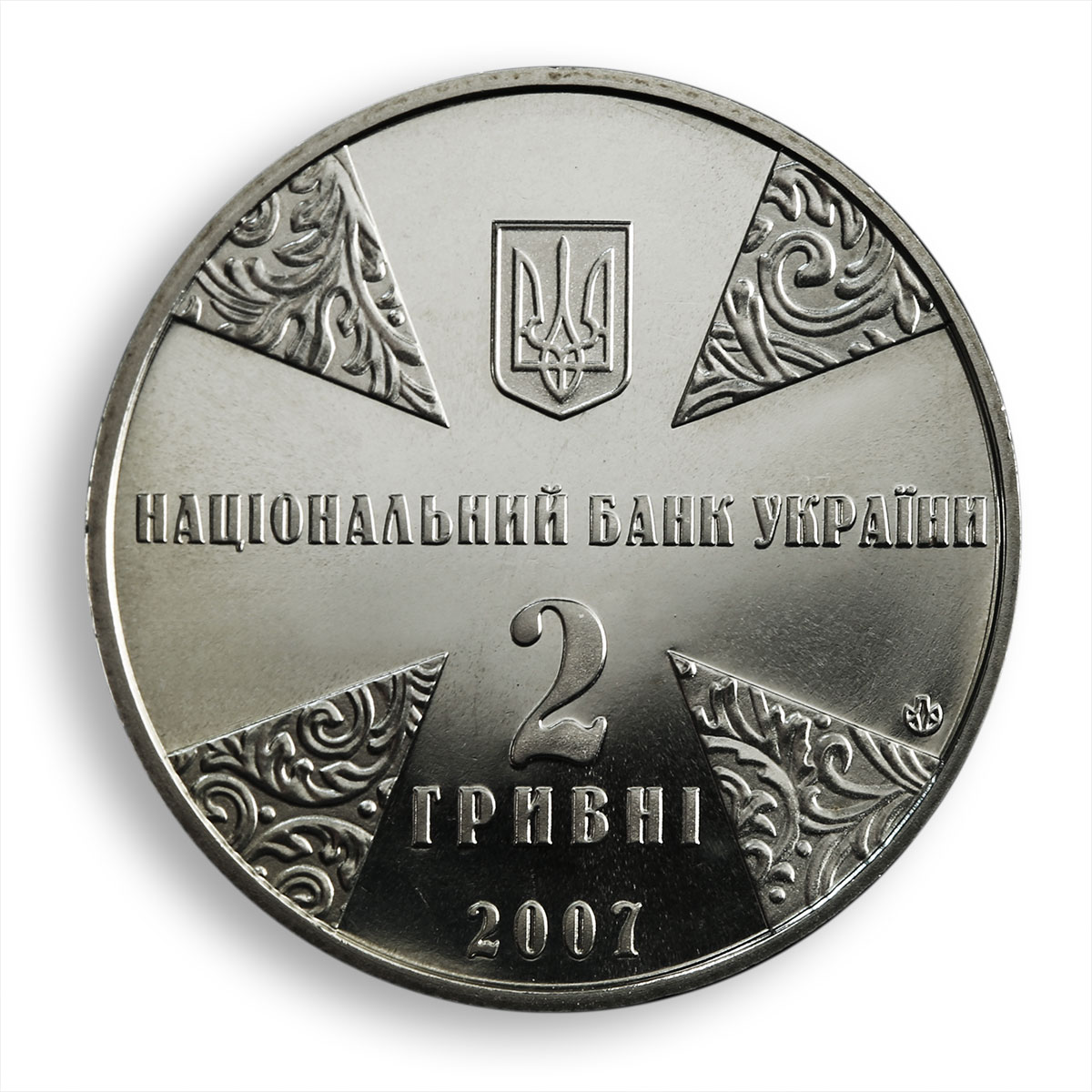 Ukraine 2 hryvnia Ivan Ohienko Ilarion cleric scholar linguist nickel coin 2007