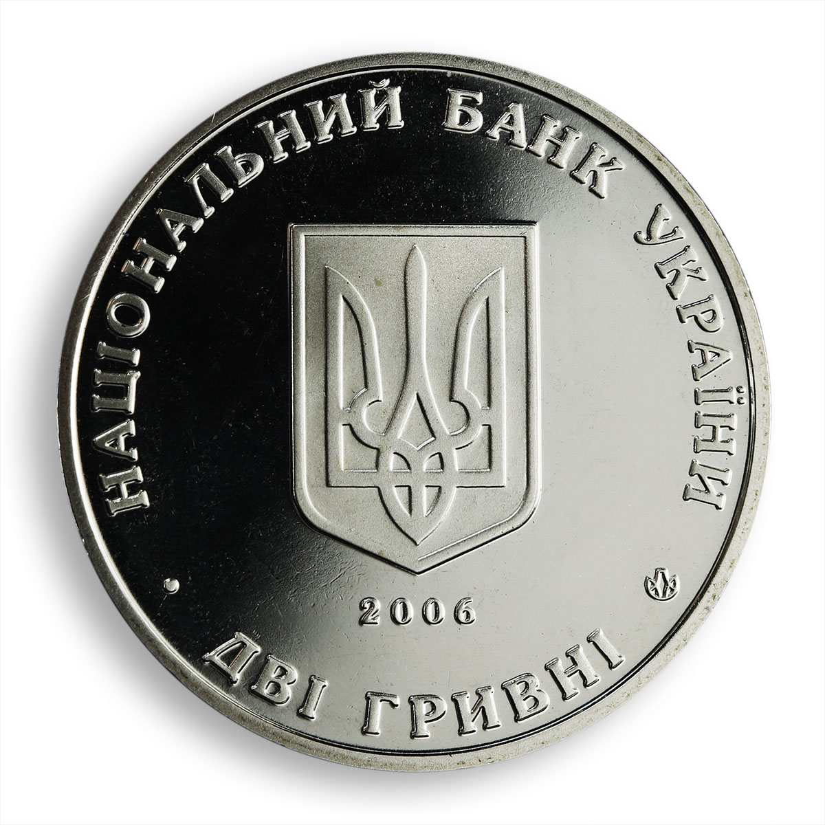 Ukraine 2 hryvnia Kharkiv National Economic University Kharkov nickel coin 2006