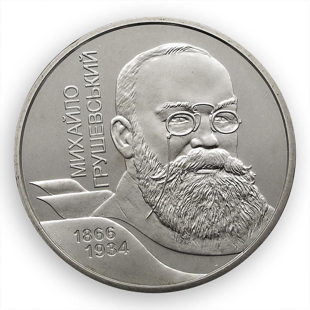 Ukraine 2 hryvnia Mykhailo (Michael) Hrushevskyi politician UNR nickel coin 2006