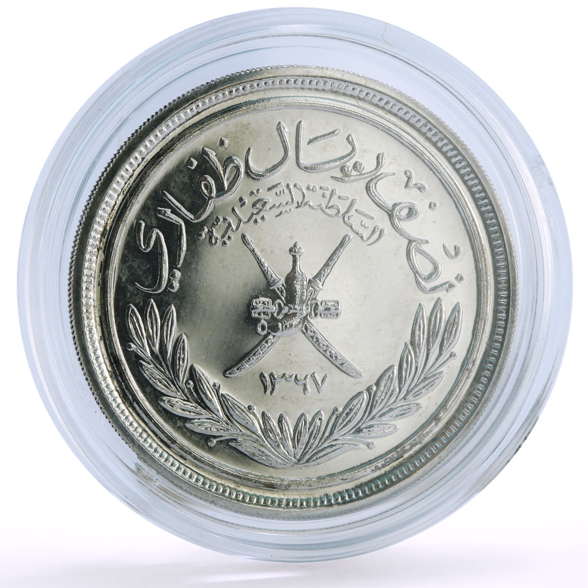 Muscat and Oman 1/2 rial Dhofari Said Sultanate Half Rial KM-29 silver coin 1948