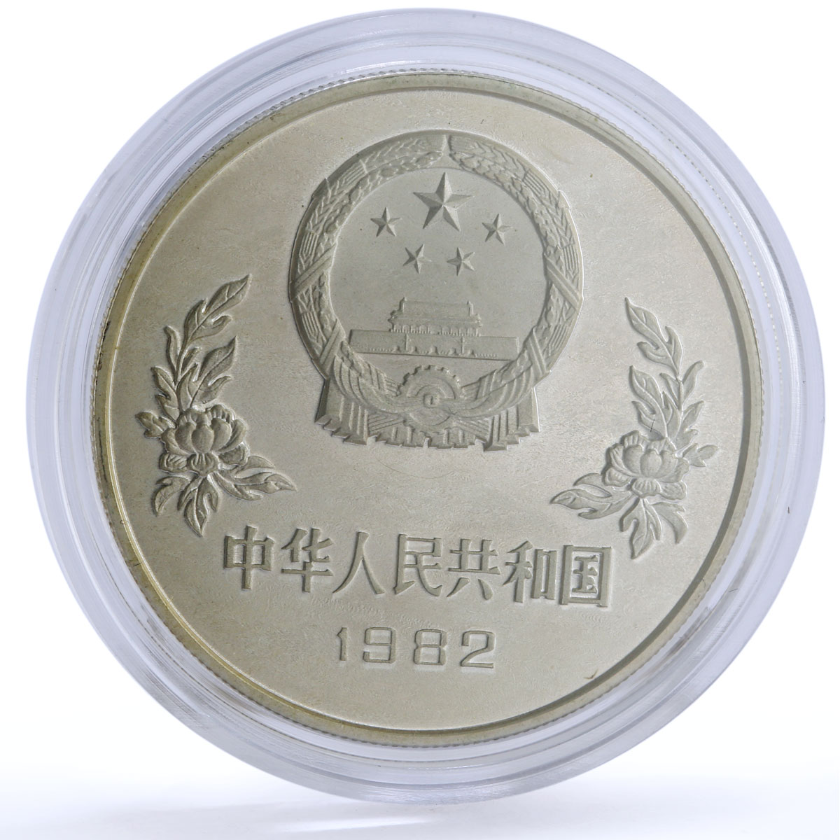 China 25 yuan Football World Cup in Spain Players proof silver coin 1982