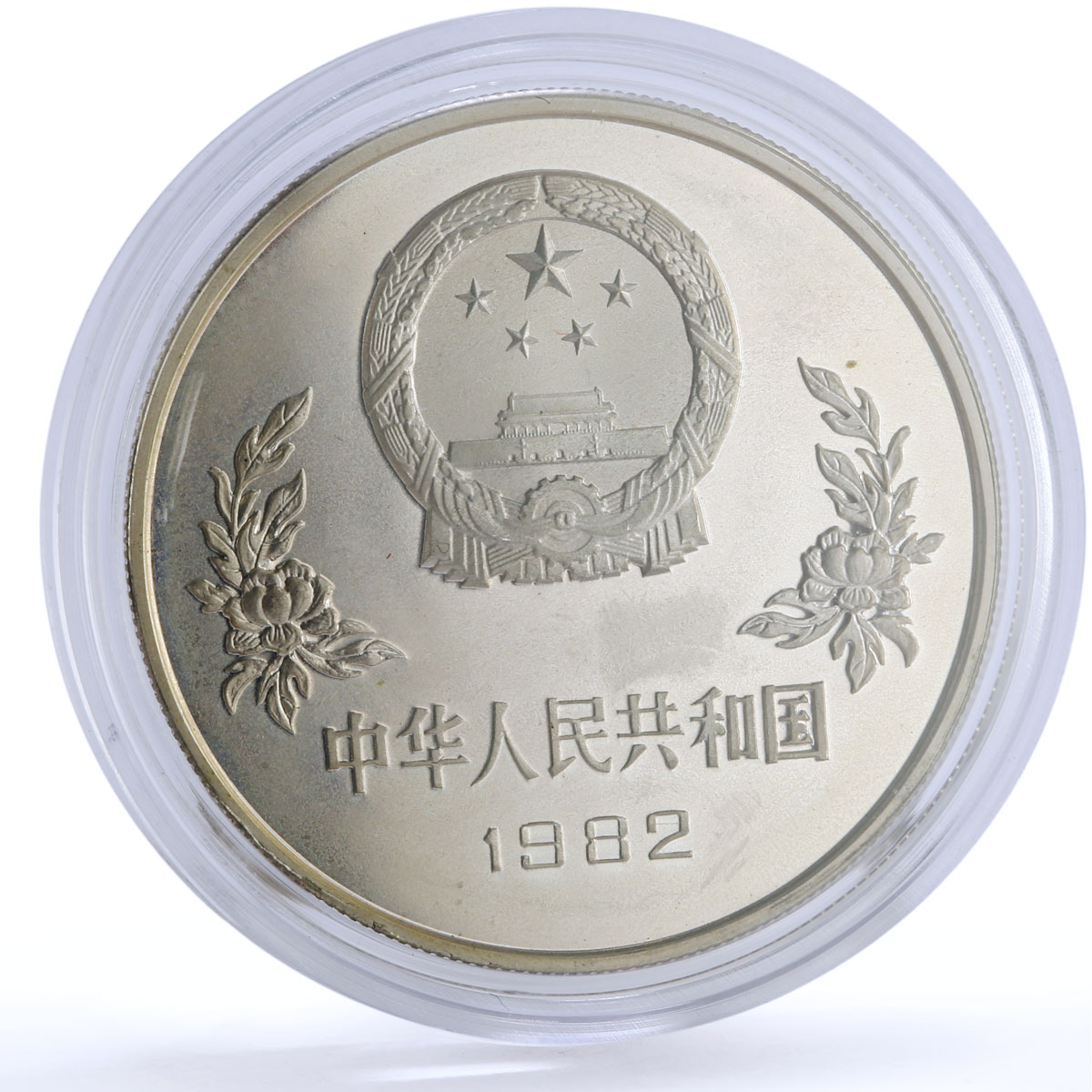 China 25 yuan Football World Cup in Spain Players proof silver coin 1982