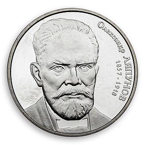 Ukraine 2 hryvnia Oleksander Liapunov scientist mathematician nickel coin 2007