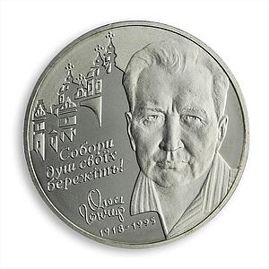 Ukraine 2 hryvnia Oles Honchar Outstanding Personalities writer nickel coin 2000