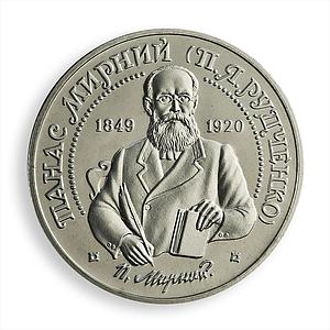 Ukraine 2 hryvnia Panas Myrny Outstanding personalities writer nickel coin 1999