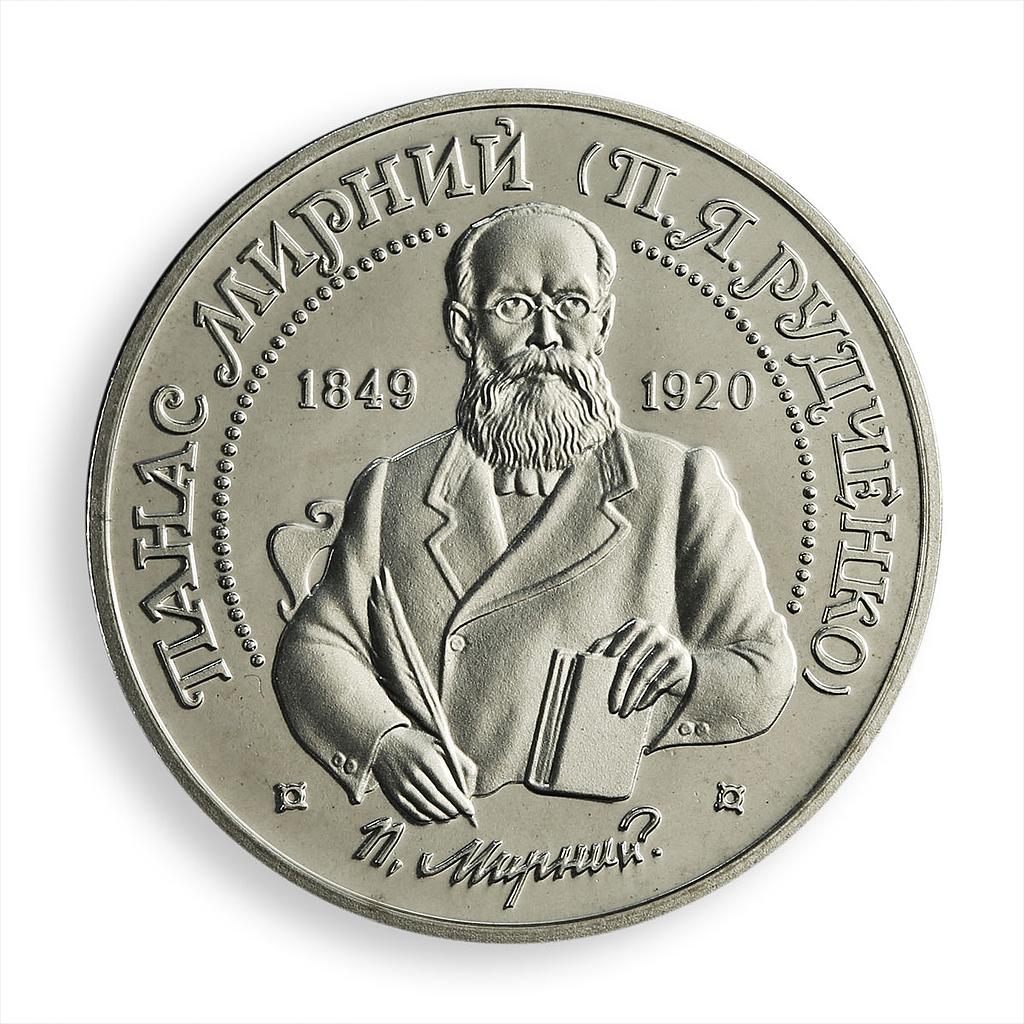 Ukraine 2 hryvnia Panas Myrny Outstanding personalities writer nickel coin 1999