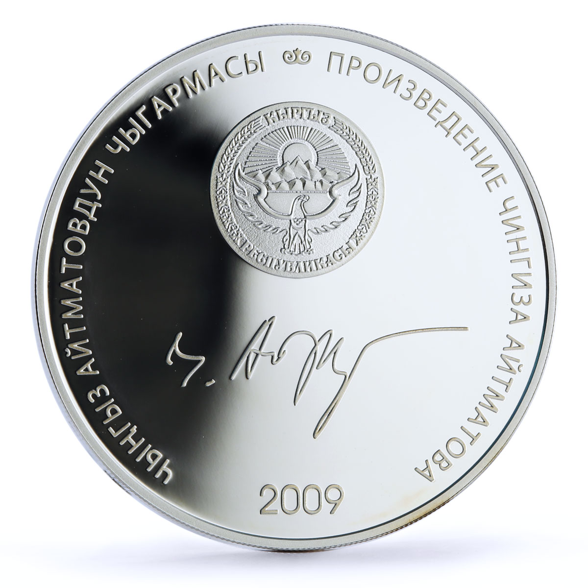 Kyrgyzstan 10 som Chinqiz Aitmatov White Ship Deer Literature silver coin 2009