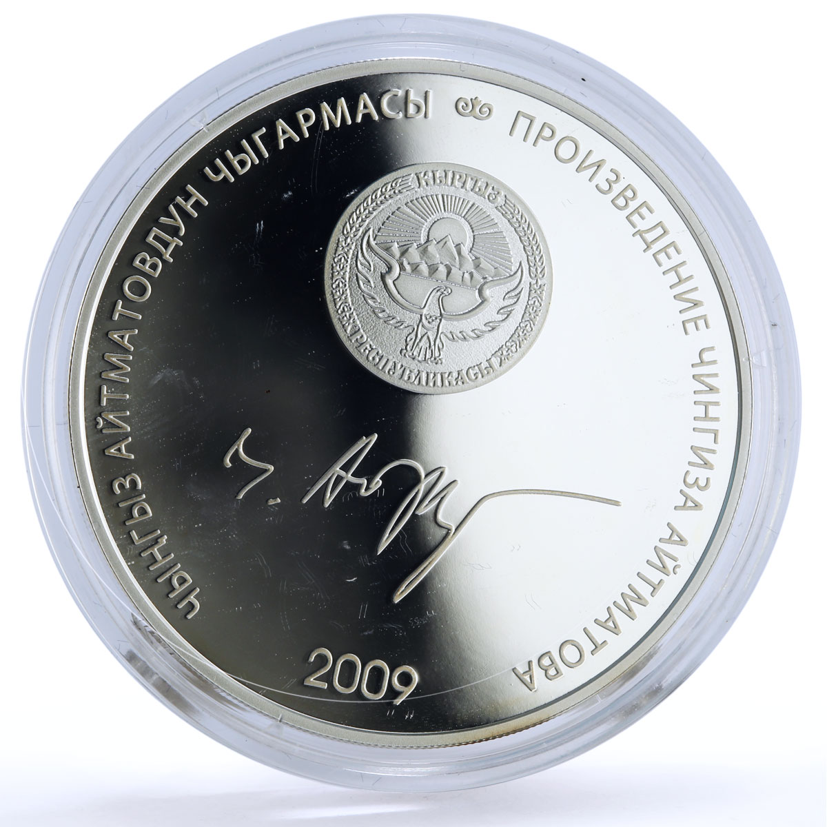 Kyrgyzstan 10 som Chinqiz Aitmatov White Ship Deer Literature silver coin 2009