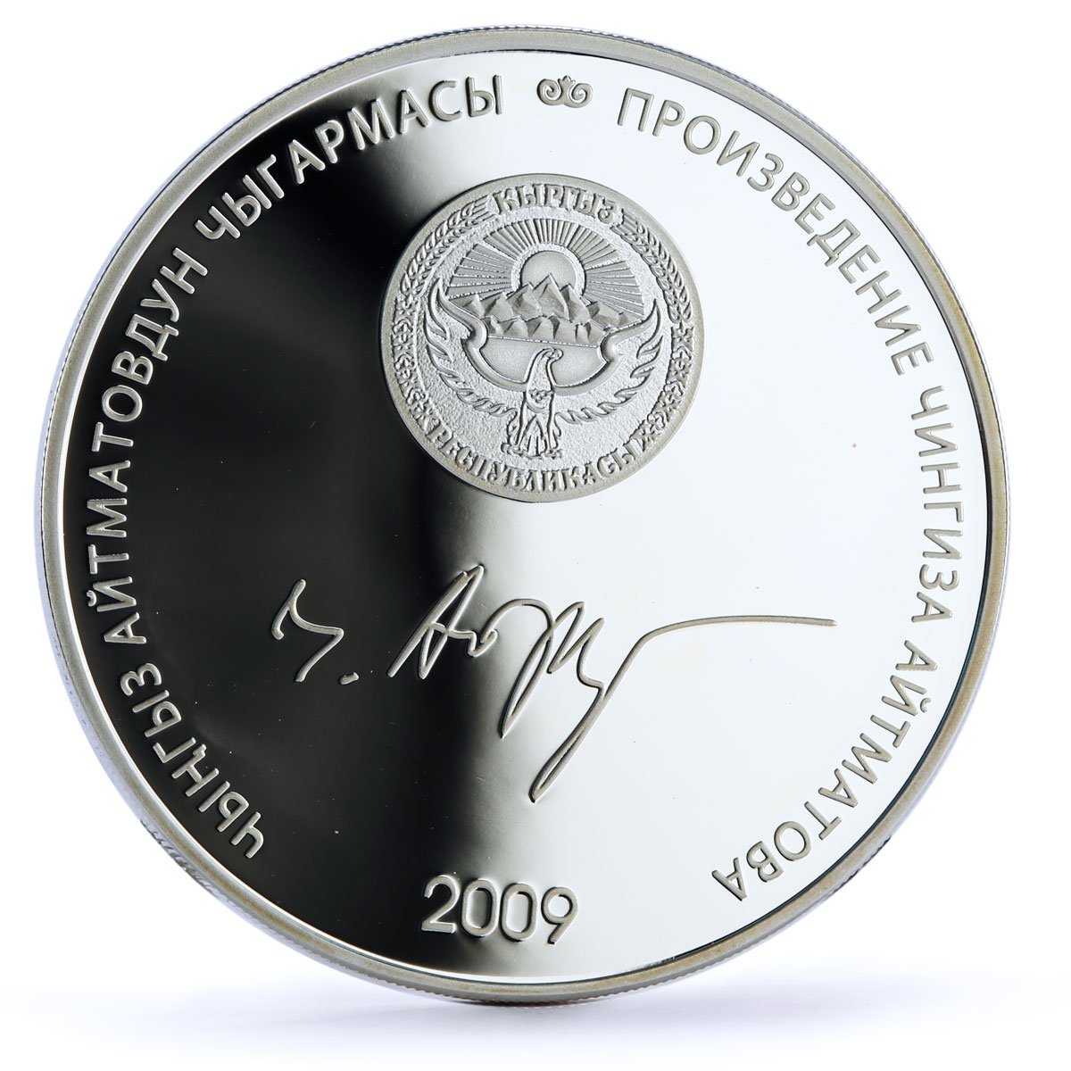 Kyrgyzstan 10 som Chinqiz Aitmatov Jamilya Literature proof silver coin 2009