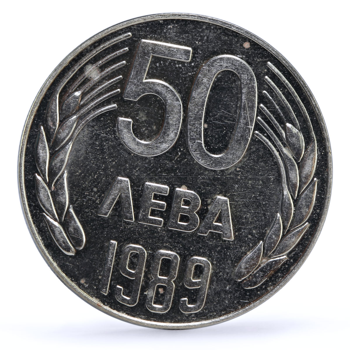 Bulgaria set of 2 coins 20 and 50 leva Coat of Arms proof CuNi coins 1989