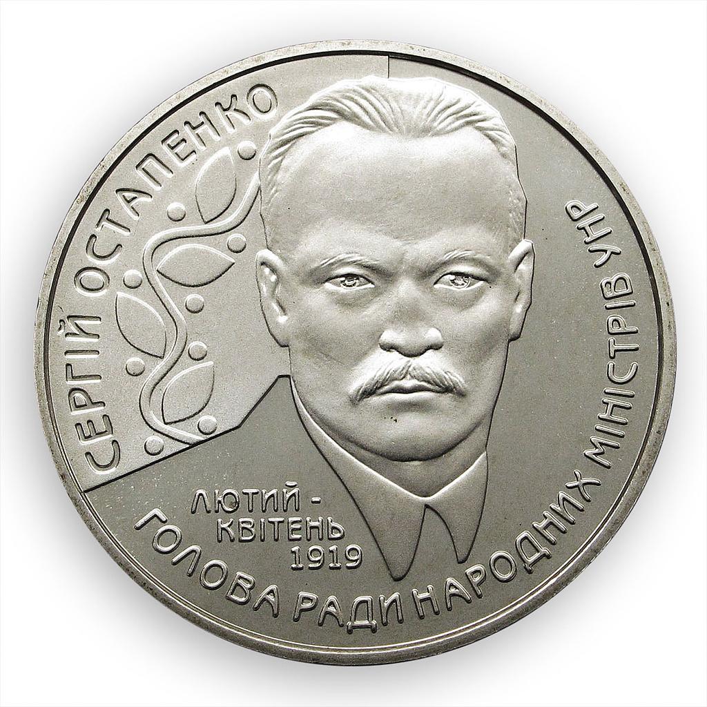 Ukraine 2 hryvnia Serhiy Ostapenko economist politician UNR nickel coin 2006