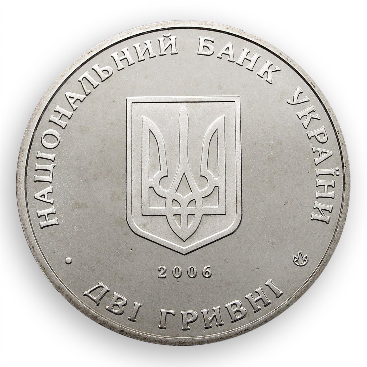 Ukraine 2 hryvnia Serhiy Ostapenko economist politician UNR nickel coin 2006