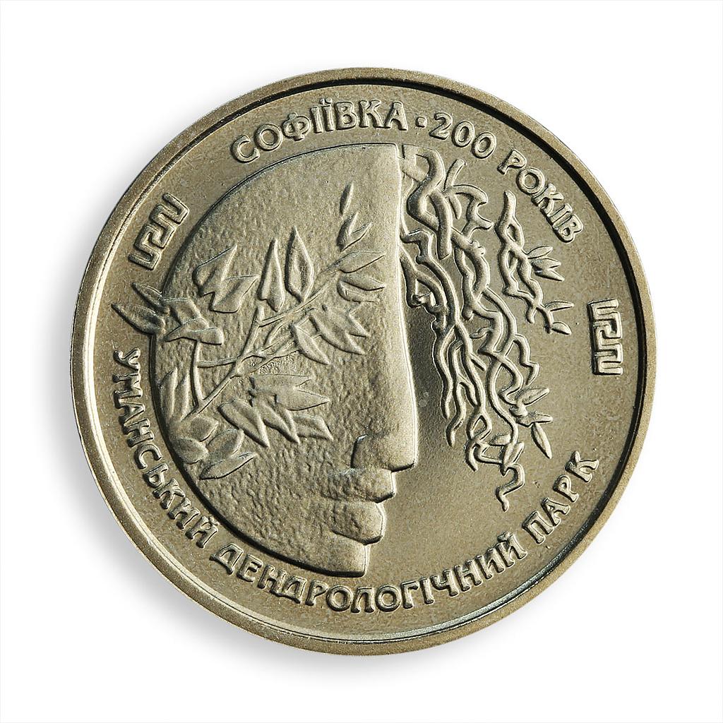Ukraine 2 hryvnia Sofiyivka park 200 years of Uman arboretum German silver 1996