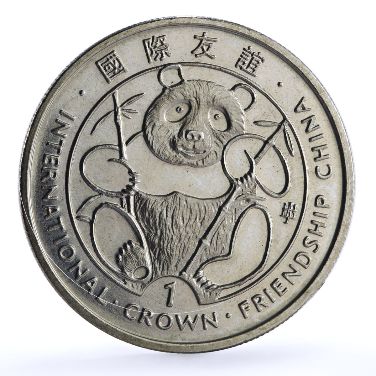 Gibraltar set of 2 coins Friendship China Pandas Bears Fauna CuNi coins 1993
