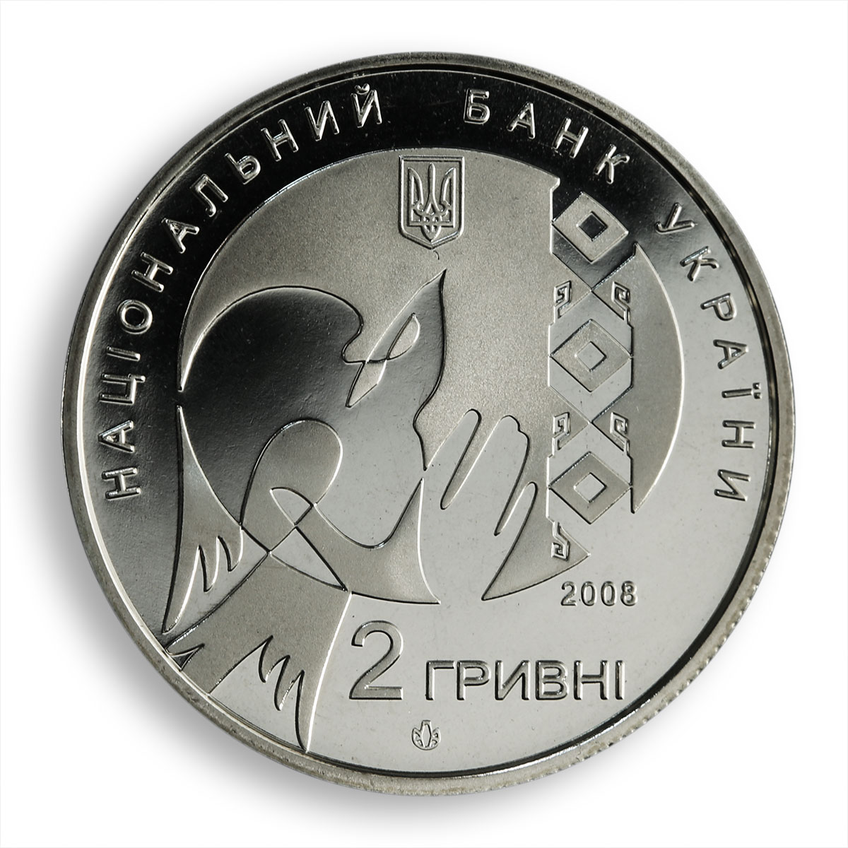 Ukraine 2 hryvnia Vasyl Stus poet journalist dissident movement nickel coin 2008