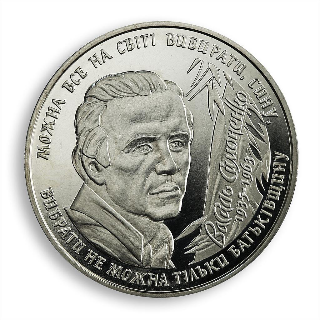 Ukraine 2 hryvnia Vasyl Symonenko poet journalist activist USSR nickel coin 2008