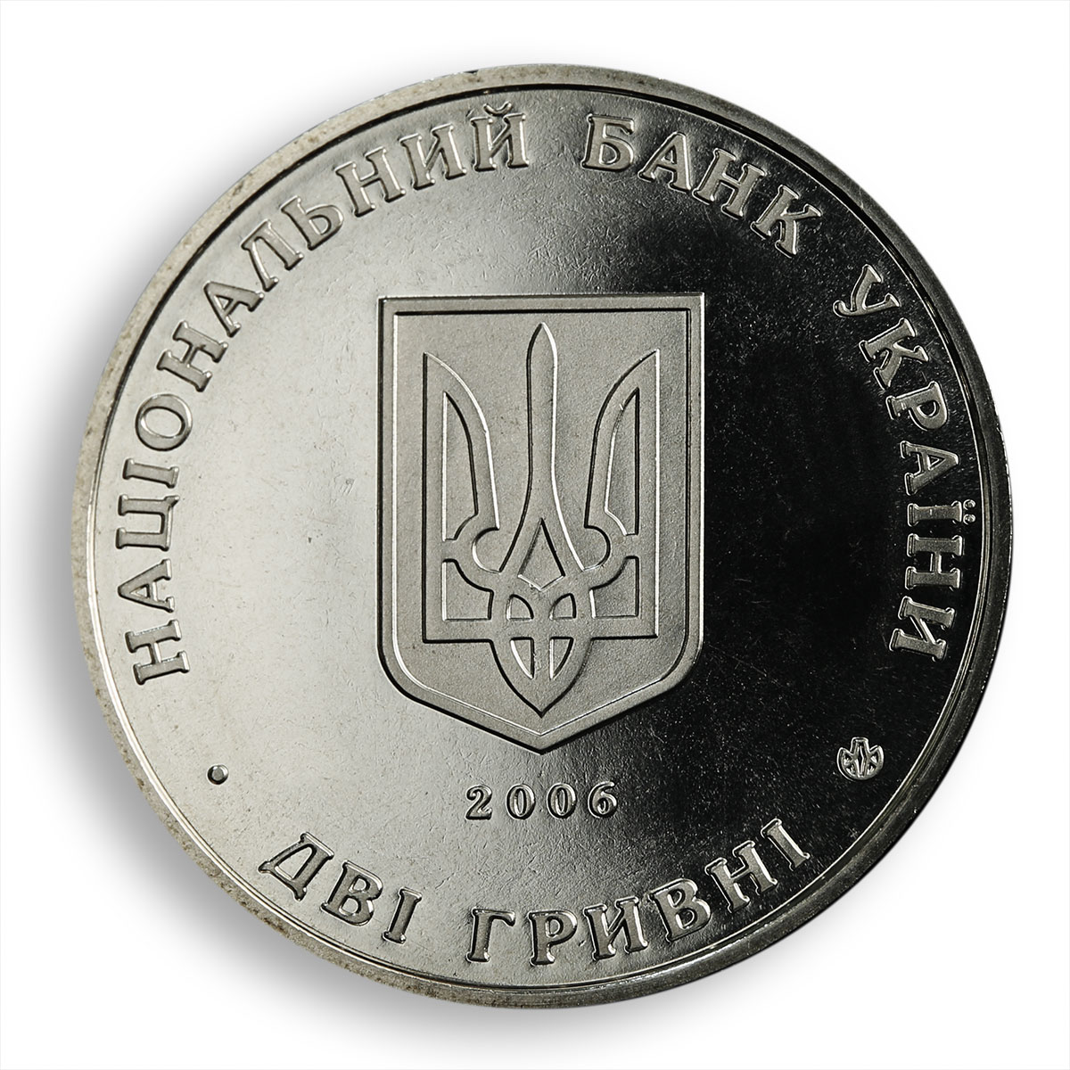 Ukraine 2 hryvnia Viacheslav Prokopovych historian politician nickel coin 2006