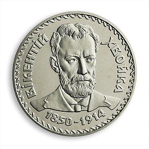 Ukraine 2 hryvnia Vikentiy Khvoyka archaeologist Trypillia nickel coin 2000