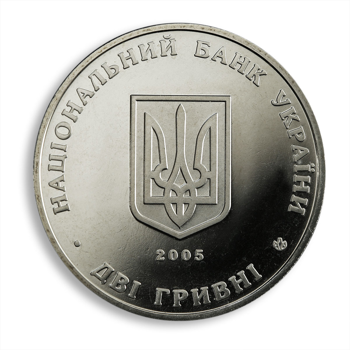 Ukraine 2 hryvnia Volodymyr Vynnychenko writer politician UPR nickel coin 2005