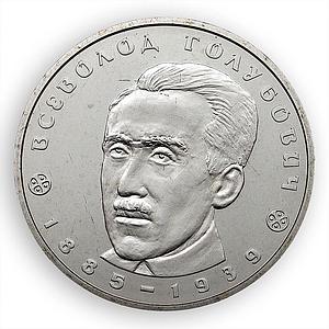 Ukraine 2 hryvnia Vsevolod Holubovych politician Minister UNR nickel coin 2005
