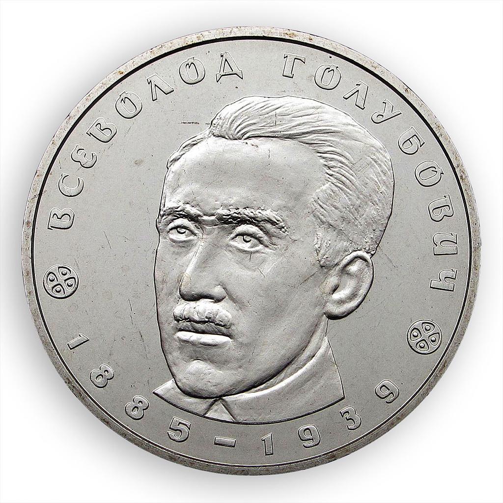 Ukraine 2 hryvnia Vsevolod Holubovych politician Minister UNR nickel coin 2005