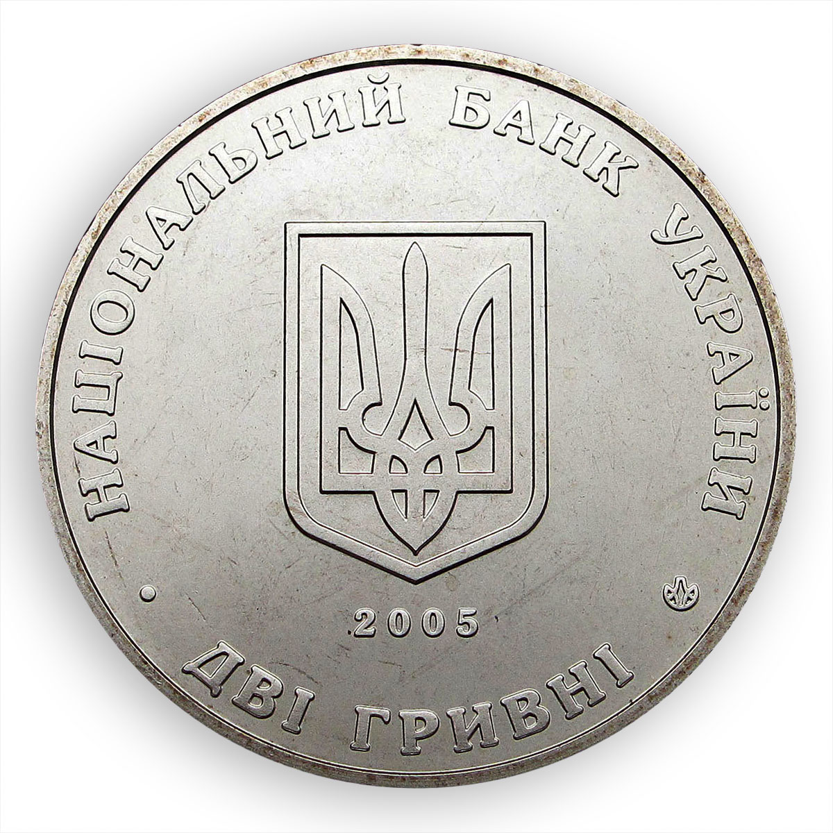 Ukraine 2 hryvnia Vsevolod Holubovych politician Minister UNR nickel coin 2005