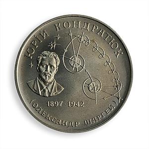 Ukraine 2 hryvnia Yuri Kondratyuk space scientist mathematician nickel coin 1997