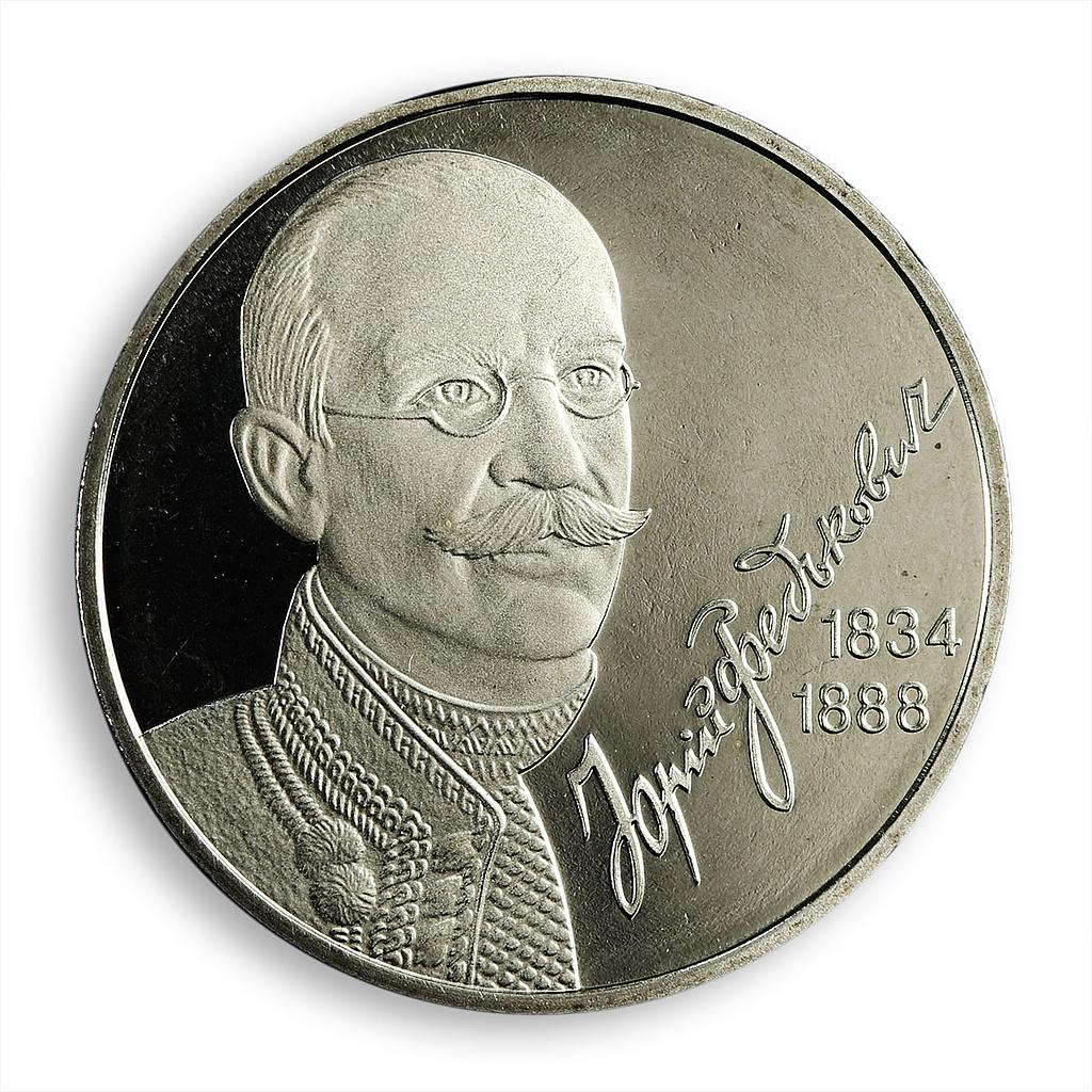 Ukraine 2 hryvnia Yurii (Yuriy) Fedkovych poet writer folklore nickel coin 2004