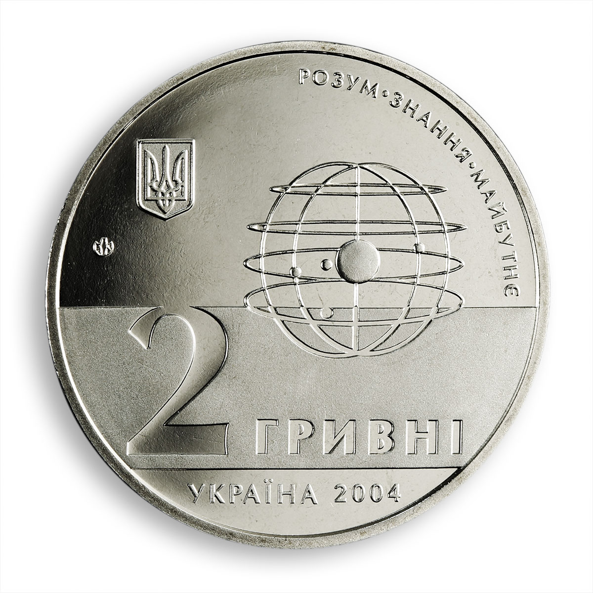 Ukraine 2 hryvnias 200 Years Kharkiv National University nickel silver 2004