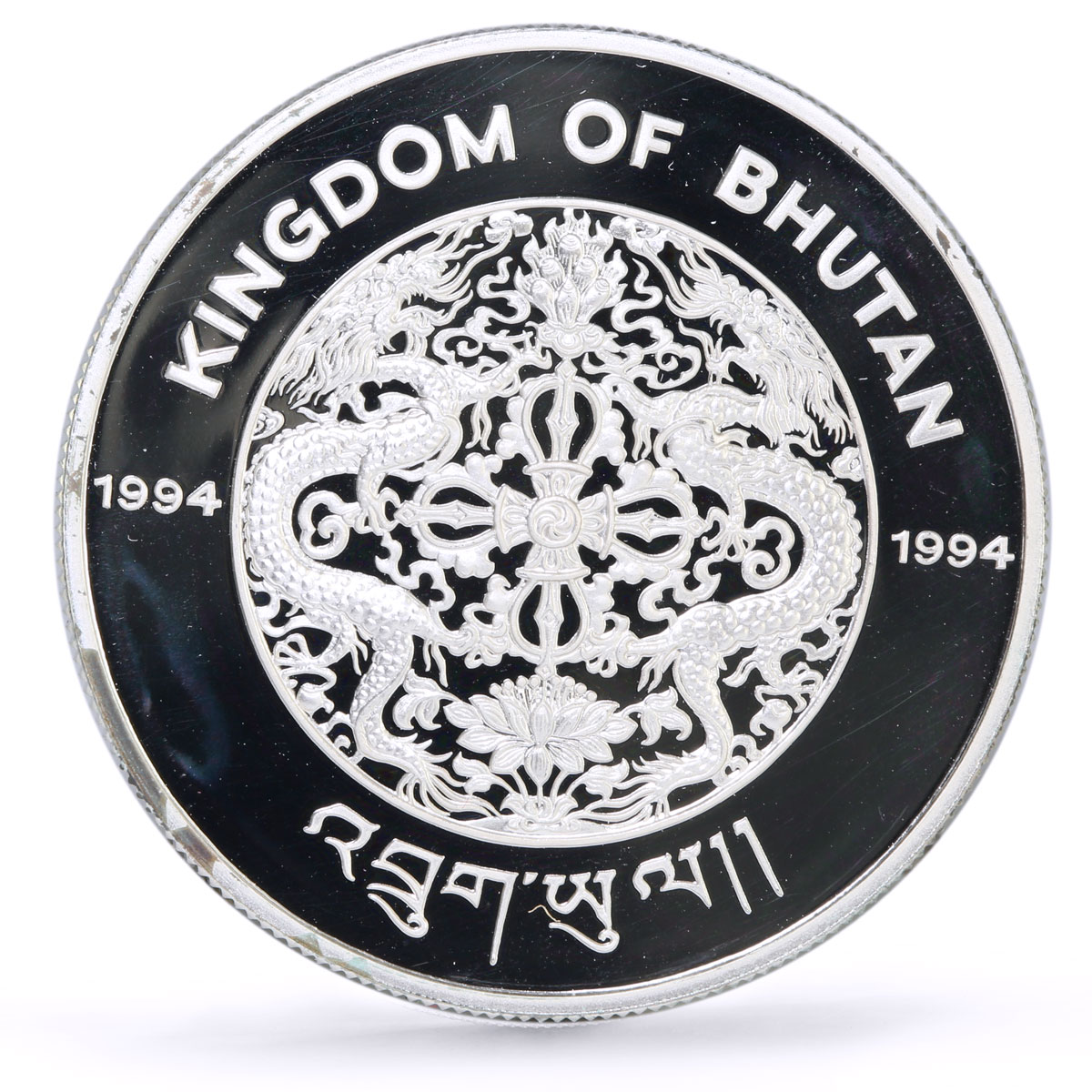 Bhutan 300 ngultrum Protect Our World Wildlife Rain Forest silver coin 1994